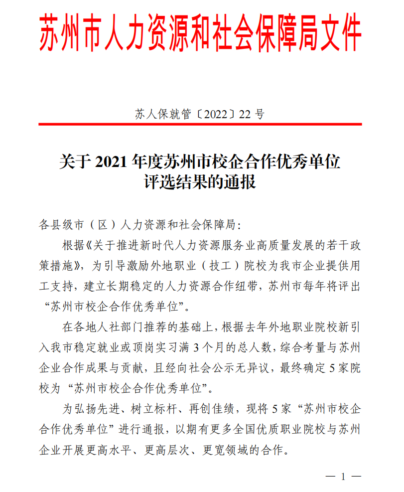 广西城市职业大学获评2021年度苏州校企合作优秀单位