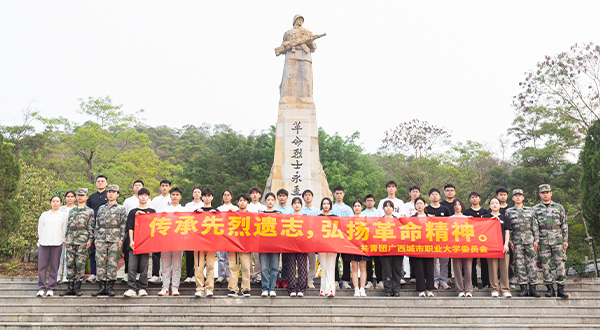 传承先烈遗志，弘扬革命精神|校团委开展清明节祭扫活动