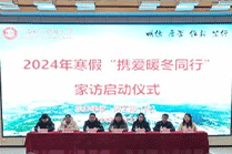 暖心奔赴，让寒冬更有温度 ｜ 我校2024年家访活动正式启动！